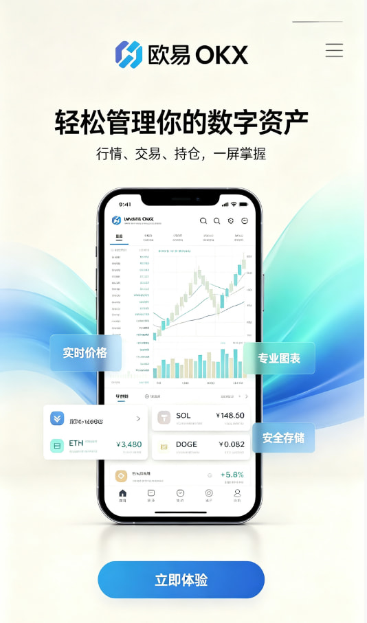 欧交易所app安装下载注册